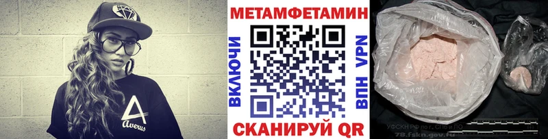 Метамфетамин мет  купить закладку  KRAKEN ССЫЛКА  Звенигово 